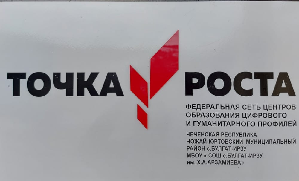 Центр образования цифрового и гуманитарного профиля &amp;quot;Точка роста&amp;quot;.